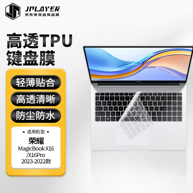 JPLAYER��ҫMagicBook X16/X16Pro����Ĥ 2024/23/22��16Ӣ��ʼǱ����Ա���Ĥ ��͸��������TPU��Ĥ 