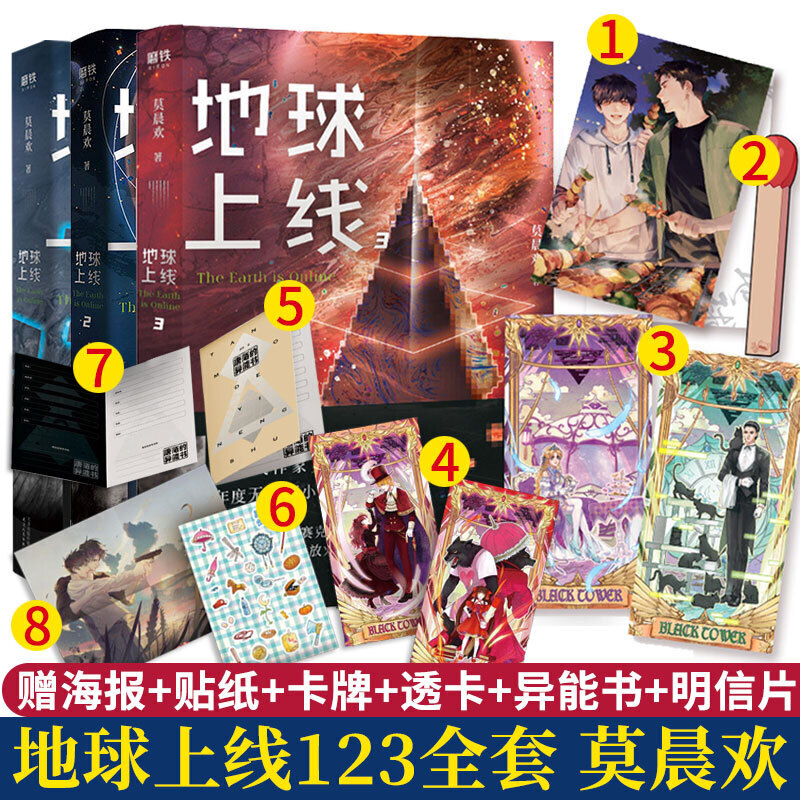 地球上线 莫晨欢 1 2 3