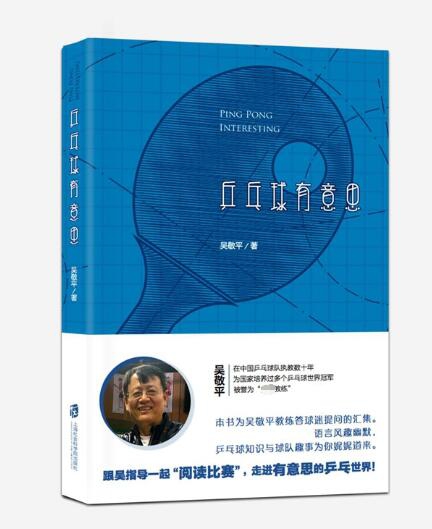 签名本 乒乓球有意思