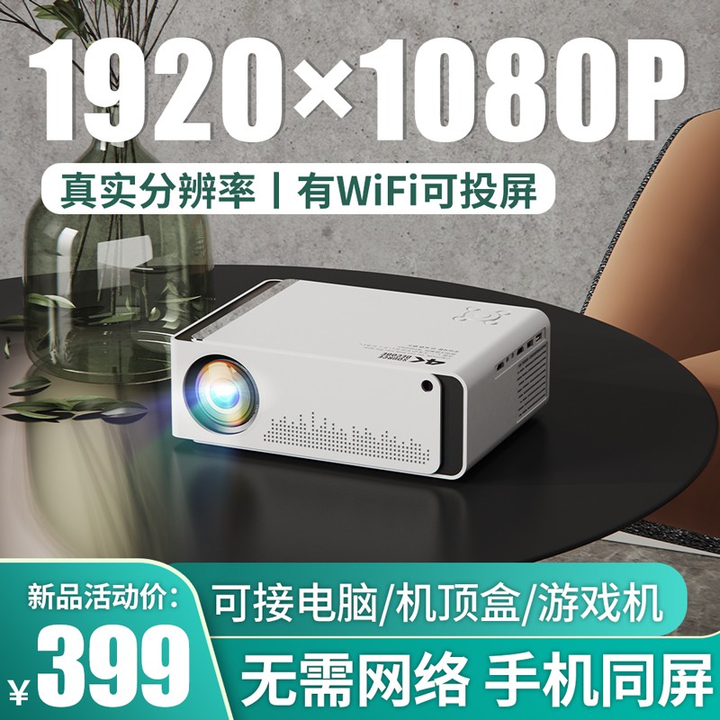 瑞视达（RUISHIDA） M7手机投影仪家用智能高清WIFI便携迷你办公卧室投影机会议小型家庭影院 真实1080P超清手机版