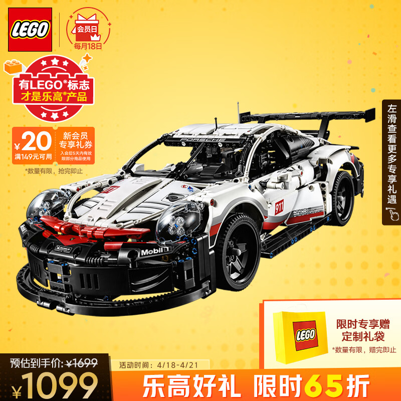 LEGO 乐高 Technic科技系列 42096 保时捷 911 RSR