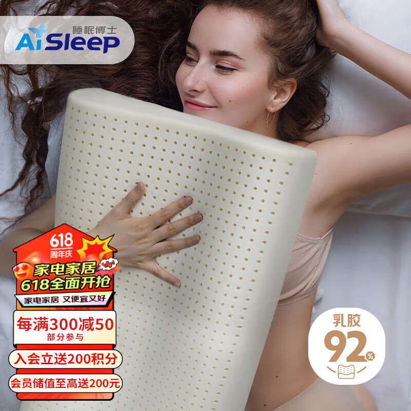 睡眠博士（AiSleep）甄选乳胶人体工学枕
