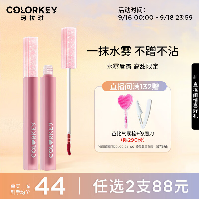 Color Key珂拉琪七夕限定柔雾水感唇露#P307水生花露 口红生日礼物送女友怎么样,好用不?