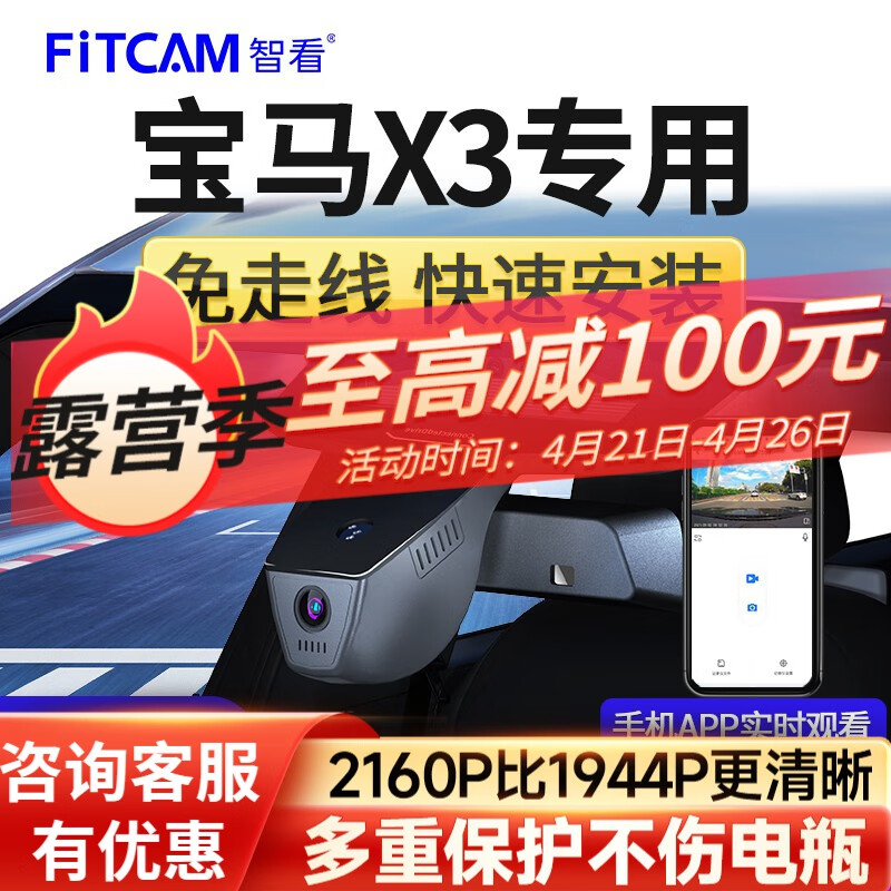 智看（FiTCAM）适用于宝马X3 iX3行车记录仪18-23款高清4K免走线停车监控专用 黑色 【4K超清版】单镜头+64G高速卡+包安装