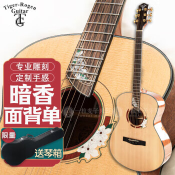 tigerrogen德国虎牌山路民谣吉他面单板吉它全单初学入门专业年会加振