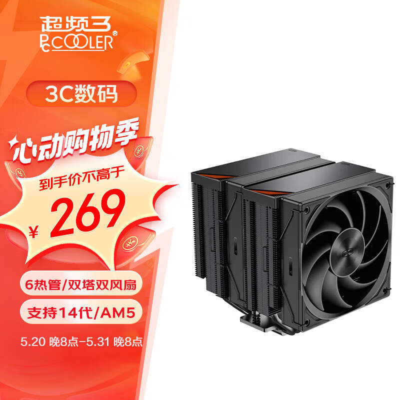 PCCOOLER 超频三 臻 RZ620 CPU风冷散热器 黑色