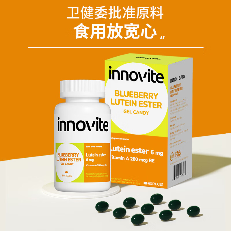 英珞维蓝莓叶黄素酯凝胶糖果60粒美国进口维生素A玉米黄质硒va植物提取