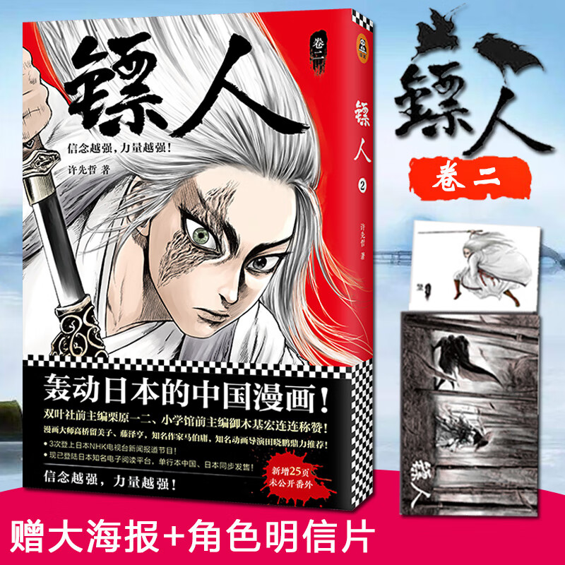 镖人漫画全套13册 正版包邮 镖人12345678910-13许先哲漫画书简体中文版作品轰动日本的中国漫画 镖人2（8-16回）赠海报+明信片