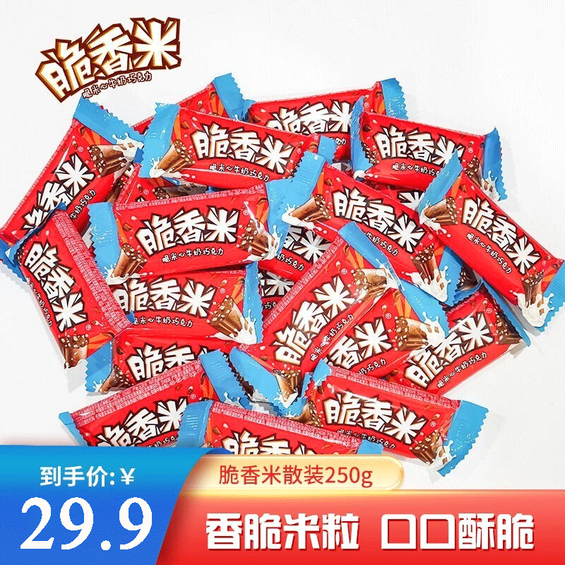 脆香米牛奶夹心巧克力散装休闲零食儿童节糖果礼物送女孩男孩零食 脆