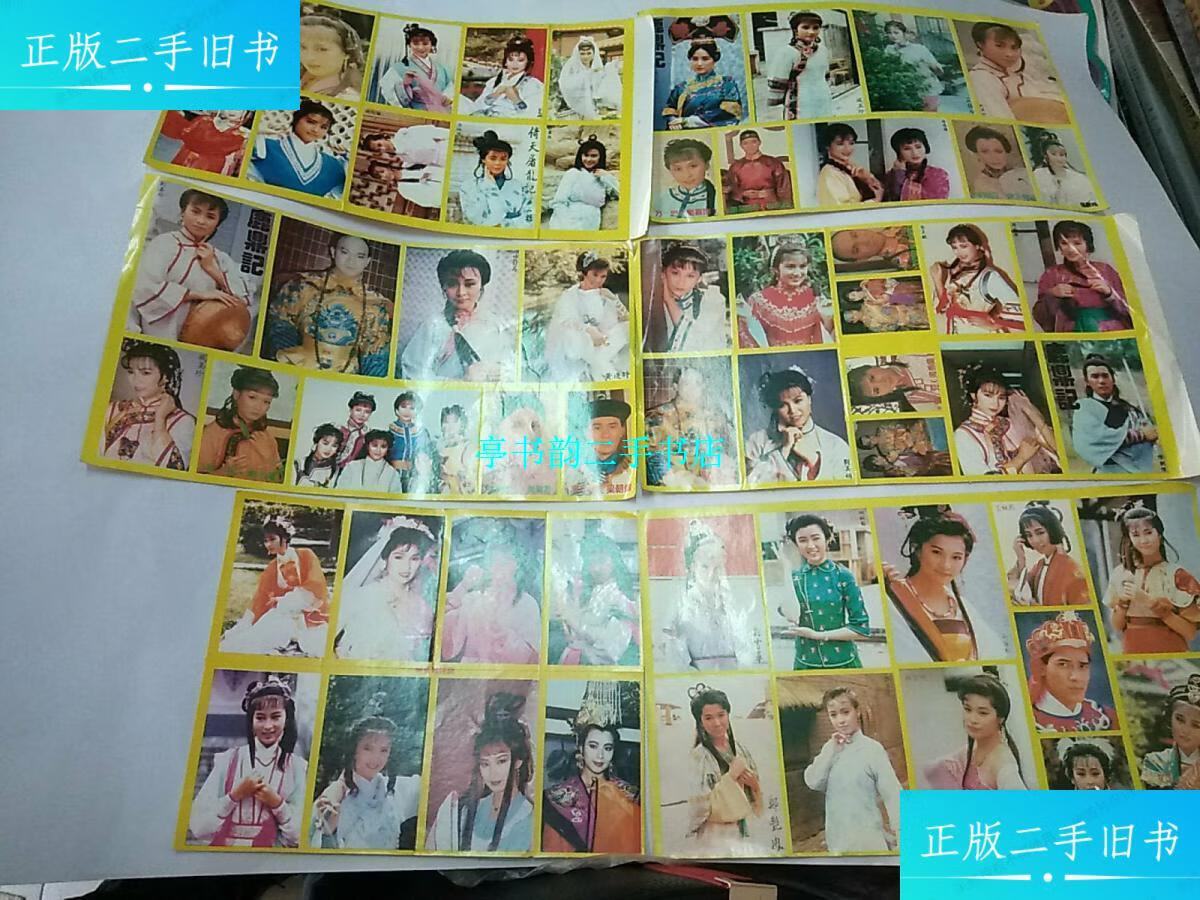 【二手9成新】80年代明星不干胶贴纸 90张(66大 24小)合售 品如图