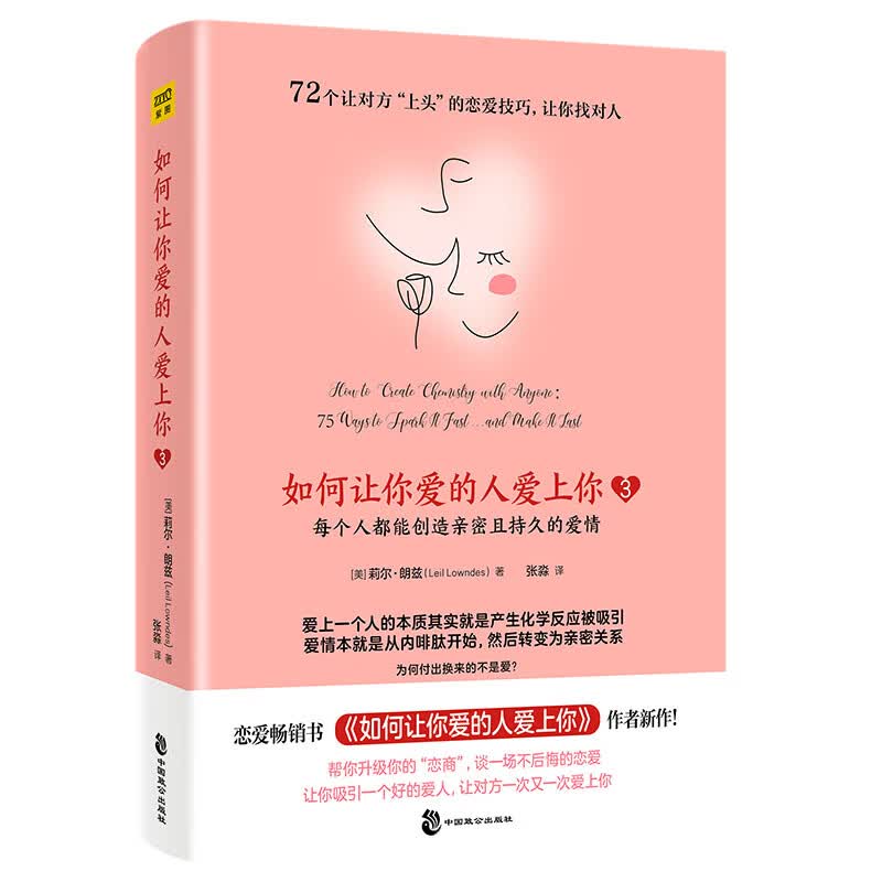 如何让你爱的人爱上你3