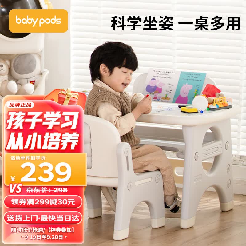 babypods儿童学习桌椅套装宝宝书桌幼儿园写字桌阅读区多功能玩具游戏桌怎么看?