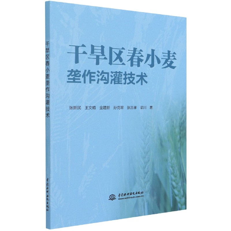 干旱区春小麦垄作沟灌技术