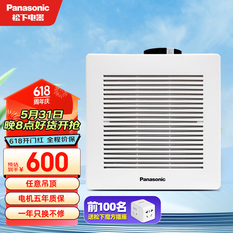 松下（Panasonic）排气扇换气扇厨房卫生间强力排风扇天花吊顶浴室抽风机 FV-27CDV2C【12寸开孔270*270】