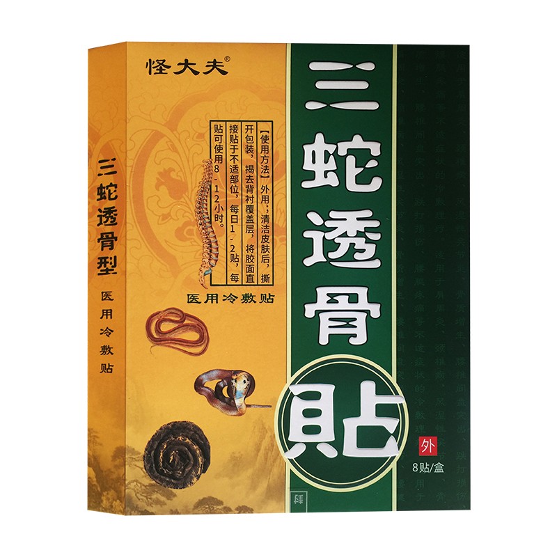 怪大夫 三蛇透骨贴医用冷敷贴 8贴装 颈肩腰腿q 1 盒