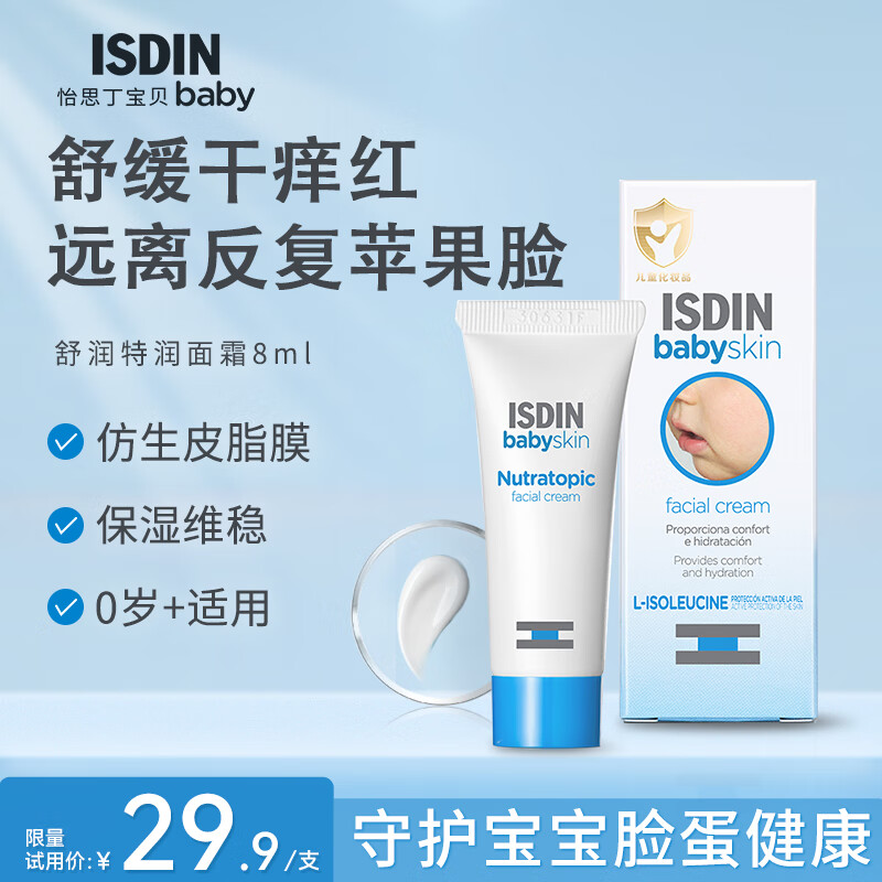 怡思丁面霜专场 先领179-80元券 60.05元 特护婴童面霜 50ml - 线报酷