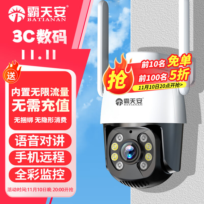 霸天安无需网络不用wifi室外360度无死角监控器4g家用带夜视全景监控终身免流量无线手机远程摄像头户外 【免流量】无需网络+插电即用 64G