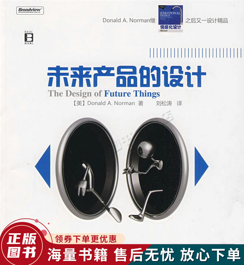 未来产品的设计