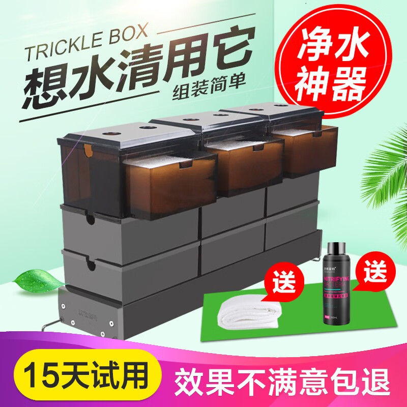 玩家宝贝 鱼缸过滤器抽屉式滴流盒上置过滤设备水族箱上部过滤槽滴流