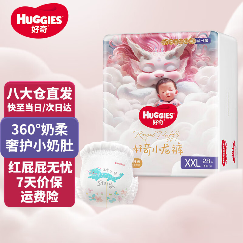 好奇（Huggies）皇家御裤拉拉裤婴儿成长裤小龙裤尿不湿超薄透气 XXL28片(15kg以上)