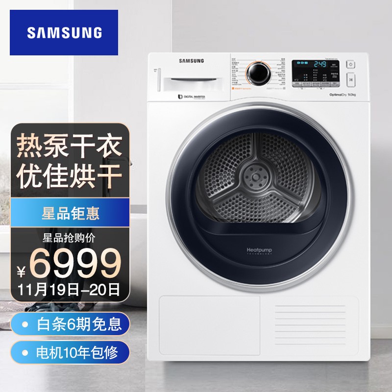 三星（SAMSUNG）9公斤热泵烘干机家用干衣机 低温护衣 衣干即停35分钟速干DV90M5200QW/SC（白）