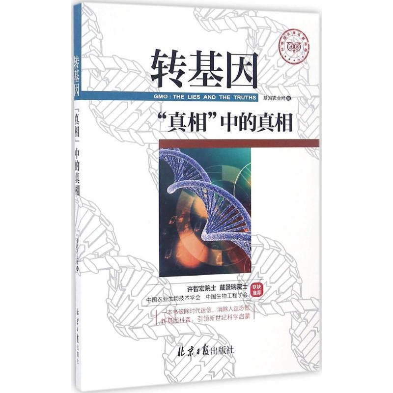 转基因“”中的 方玄昌 9787547718346