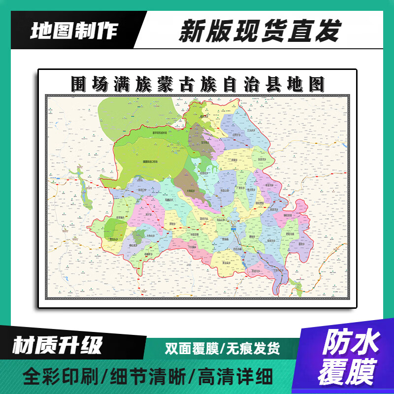 围场满族蒙古族自治县装饰画地图带背胶河北省承德市墙壁背景贴纸 90*