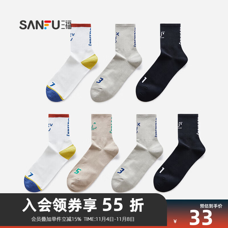 三福 【7双装】短筒袜 星期元素表情抗菌精梳棉男袜袜子472812 组合2:黑x2+白x2+灰x2+浅咖 均码怎么看?