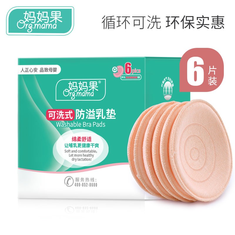 妈妈果 防溢乳垫可洗透气产后乳贴喂奶隔乳垫防漏哺乳期产妇用品 6片装(1盒装)