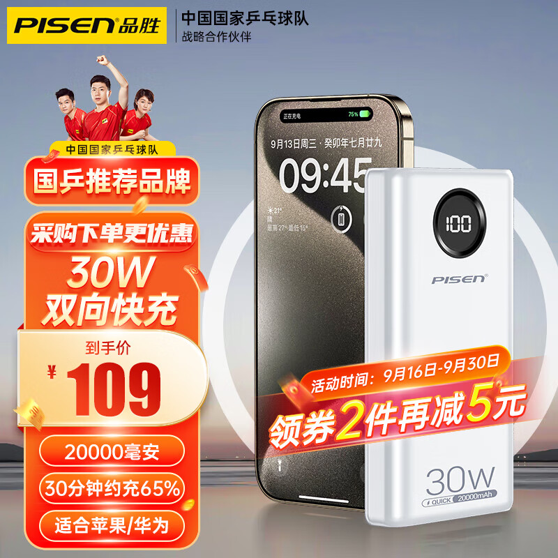 品胜【隔日达】充电宝20000毫安时30W超级快充大容量可上飞机移动电源适用苹果华为手机 皎月白【30W快充丨两万毫安】可上飞机怎么样,好用不?