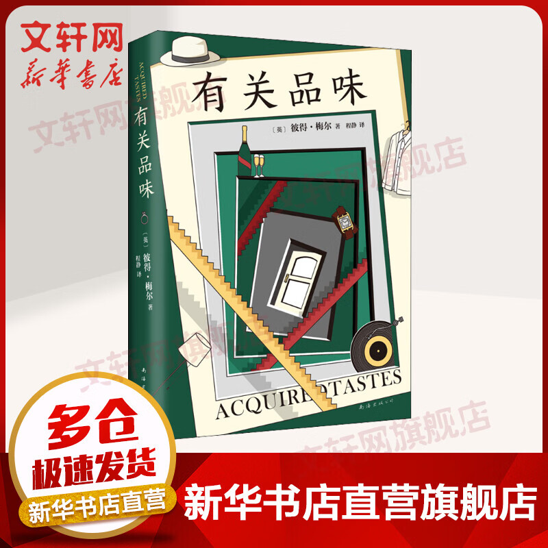 有关品味