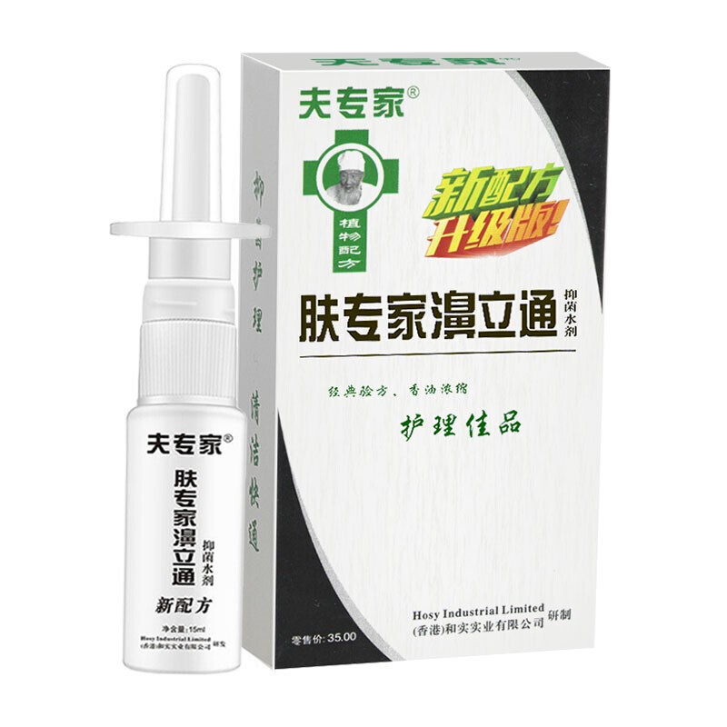 肤专家 夫专家 濞立通水剂15ml 水剂鼻腔清爽鼻立通 1盒