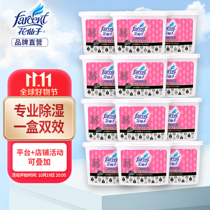 花仙子（Farcent） 除湿盒450ML*12盒 活性碳无香干燥剂除湿剂衣柜室内防潮剂吸湿盒怎么看?