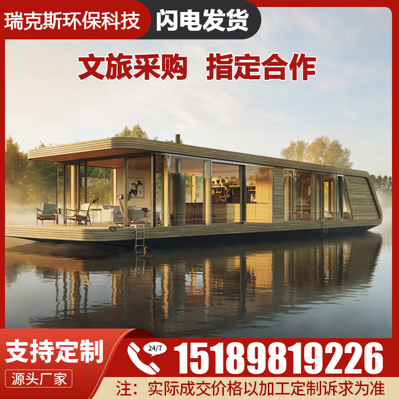 福佑宁船屋移动房水上民宿酒店度假钓鱼船屋厂家定制露营景区网红集装
