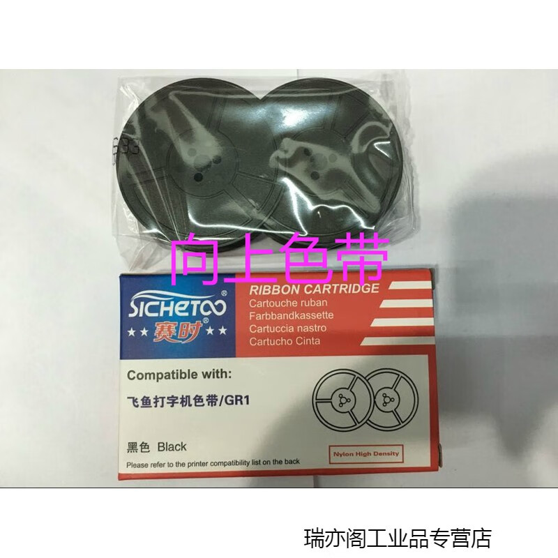 適用于飛魚/英雄/長空/兄弟/ROVER/奧林匹亞等老式打字機色帶雙色 雙色