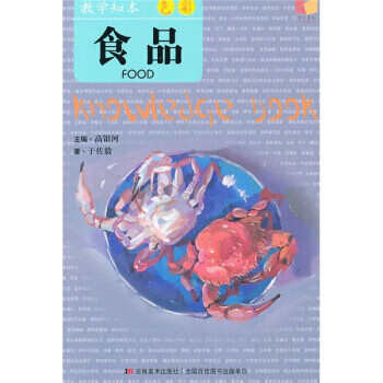 教学知本 色彩：食品【正版】