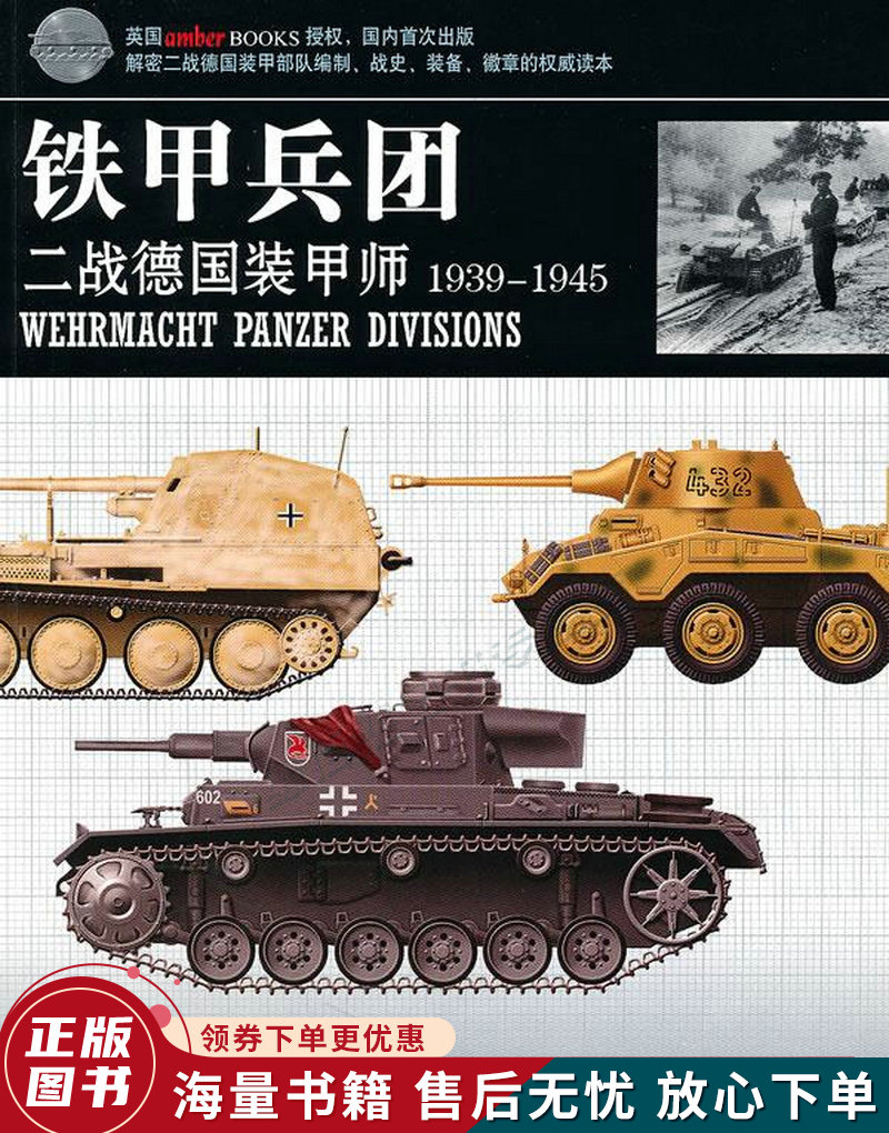 铁甲兵团