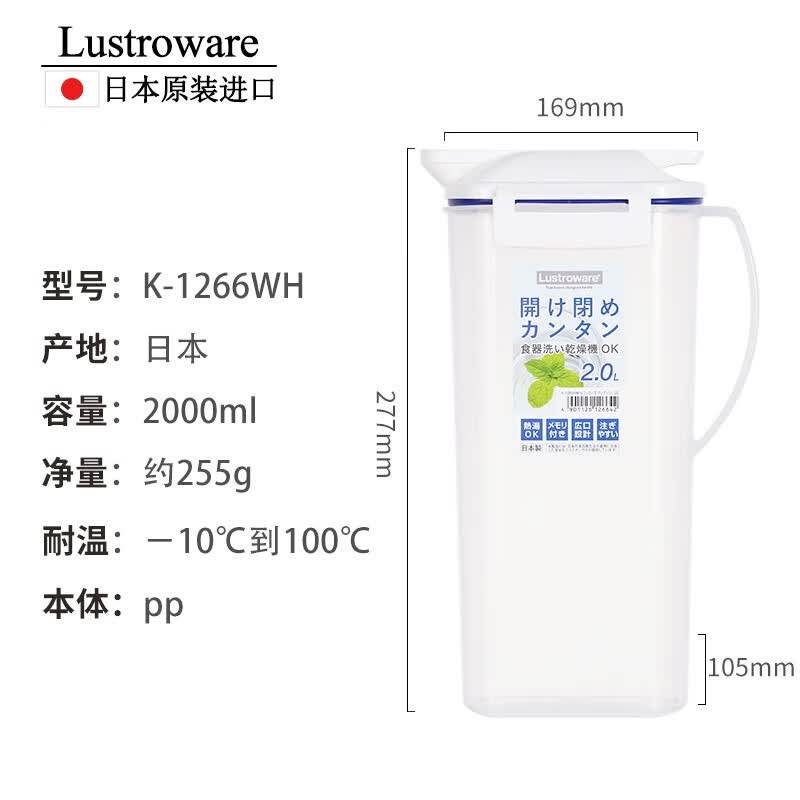 Lustro ware【原装进口】日本 冷水壶塑料食品级凉水壶2L大容量耐高温果汁饮 【日本制】2L 凉水壶-单支装