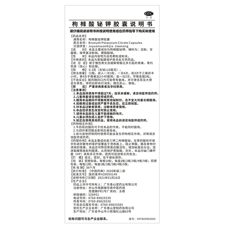 [康复定]枸橼酸铋钾胶囊 0.3g*20粒 12盒装 幽门螺旋杆菌四联药-全新疗法治口臭疗程药去除口气胃痛烧心灼热反酸新疗法国药 14天疗程-双灭菌