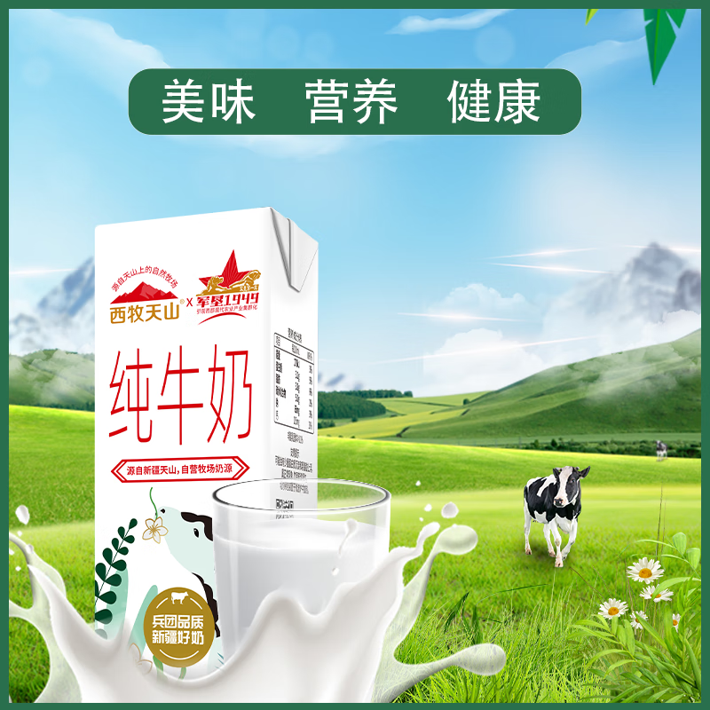 西牧天山新疆纯牛奶200ml*10盒整箱全脂牛奶营养早餐奶礼盒款