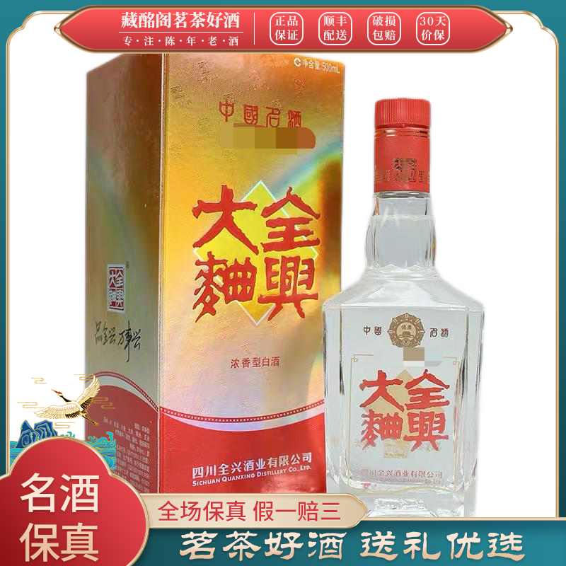 全兴大曲四川名酒全兴大曲52度500ml*1瓶2016年浓香型陈年老酒 2016年