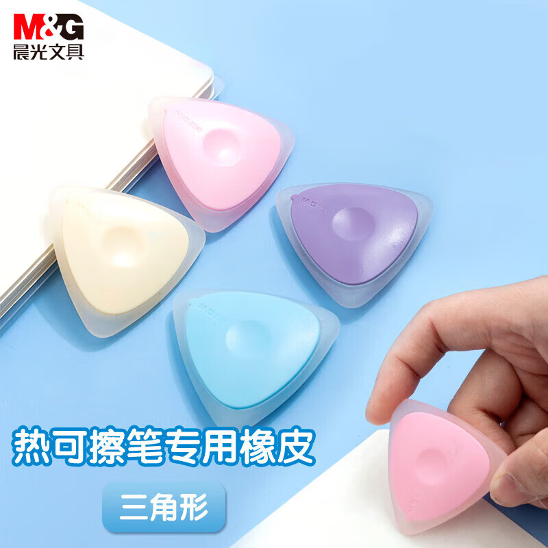 晨光（M&G）热可擦橡皮三角糖果色橡胶可擦橡皮学生文具颜色随机AXP39501 3块装