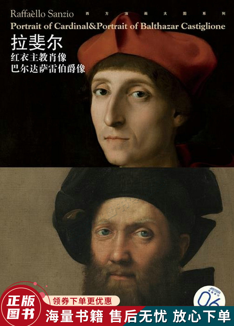 西方油画大图系列 拉斐尔 红衣主教肖像 巴尔达萨雷伯爵像 6
