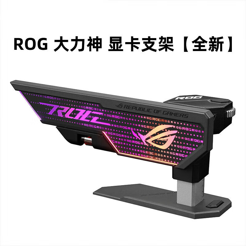 显卡支架支撑RTX4090/3060ti/3070/3080/3090ti 【全新】ROG大力神显卡支架