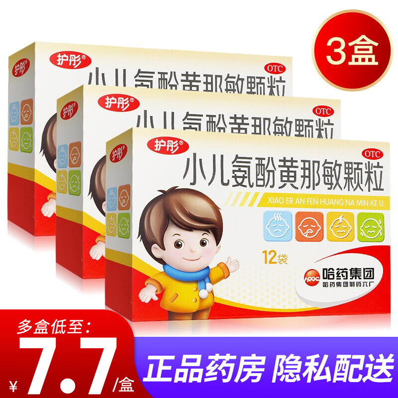 降价趋势!护彤小儿氨酚黄那敏颗粒三盒仅9.5元/盒