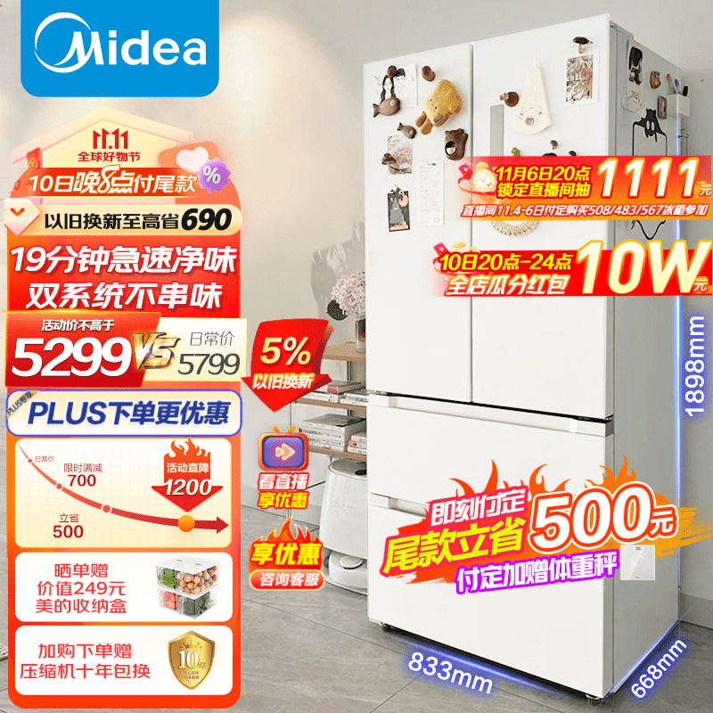 美的（Midea）美的508升白色法式四开门多门智能家用电冰箱除菌19分钟急速净味双系统BCD-508WTPZM(E)使用感如何?