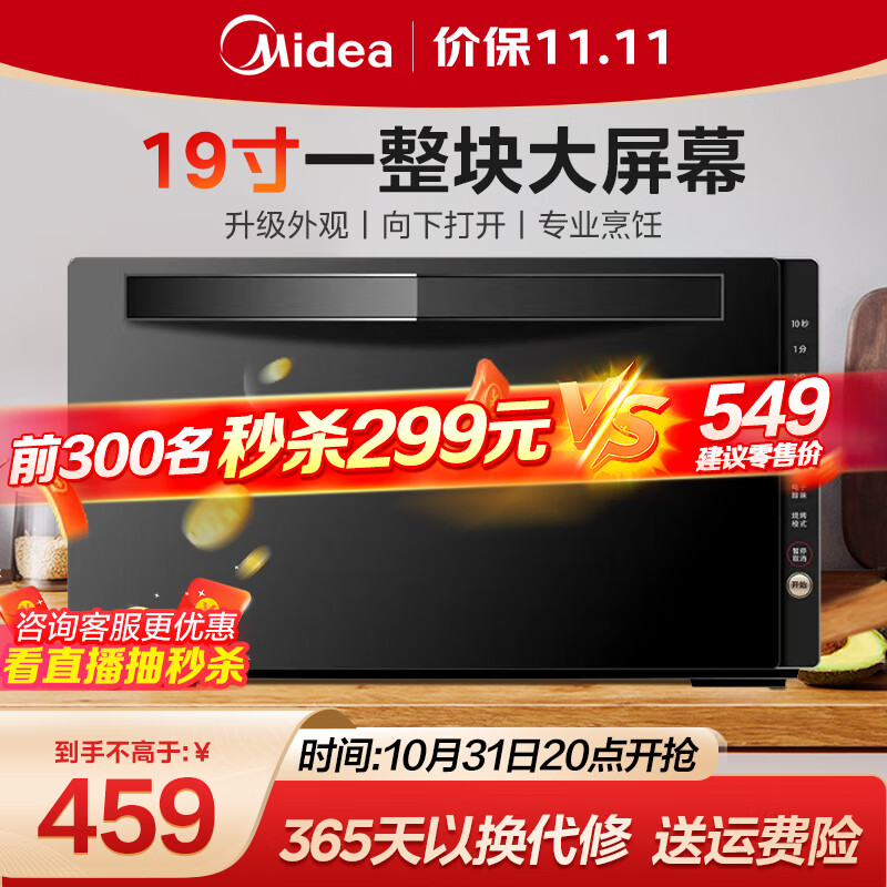 美的（Midea）变频微波炉 烤箱一体机 光波炉 智能家用平板式速热 下拉门 一级能效 微烤一体机 M3-208E使用感如何?