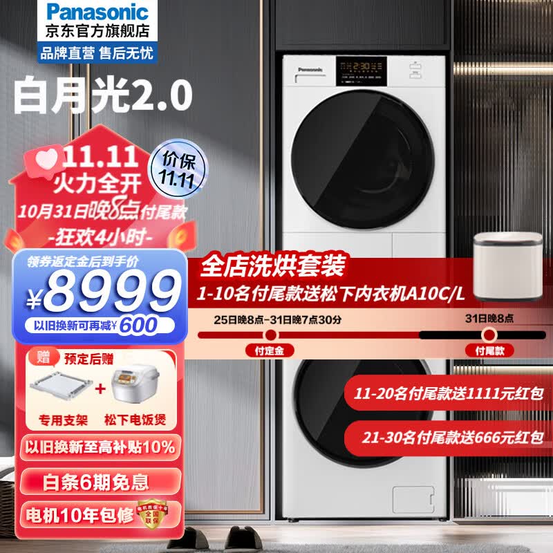 松下白月光2.0洗烘套装热泵烘干10+10公斤变频滚筒洗衣机+变频烘干机升级护理【对标李佳琦直播间】 白月光2.0顶配版NVAE+EH1015属于什么档次？