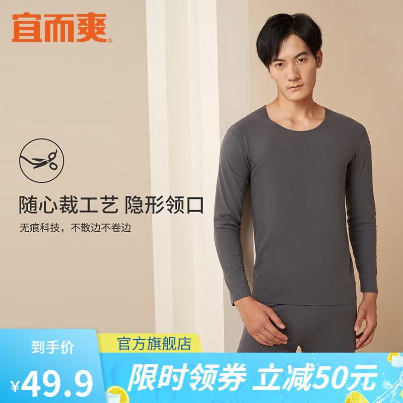 宜而爽 男女情侣阳离子保暖内衣套装40支双面磨毛圆领秋衣秋薄绒无痕 男款-铁灰 XL（男175/女170）怎么样,好用不?