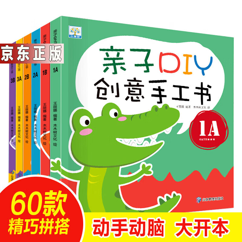 全6册 3-6岁幼儿园宝宝立体折纸儿童手工 儿童游戏书快乐手工制作